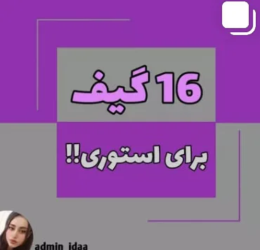 ادمین تبریز/مشاور پیج/تولید محتوا