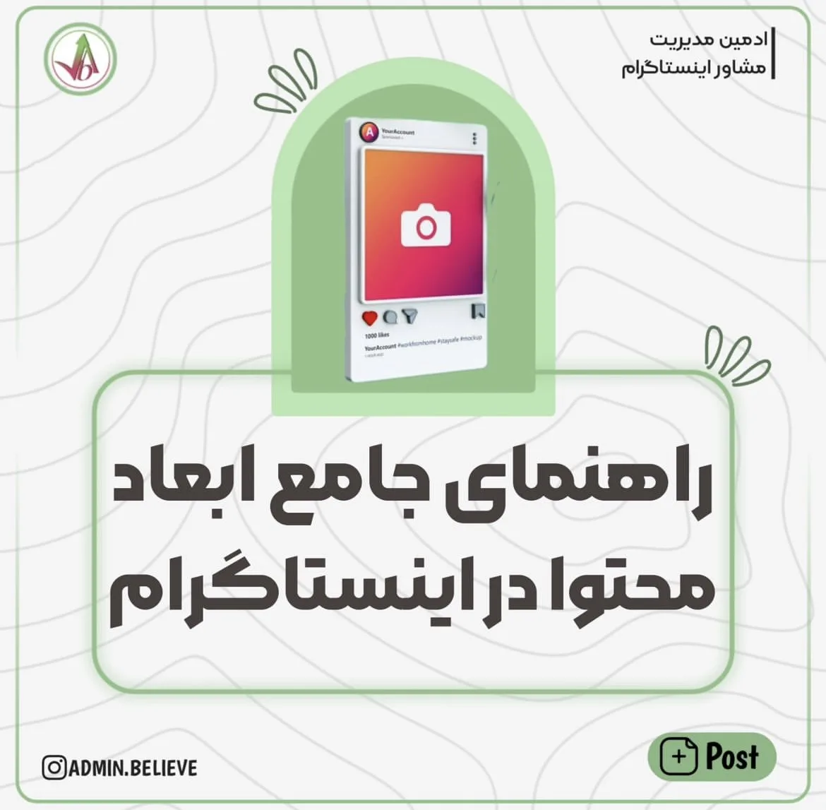 ادمین مدیریت/مشاور اینستاگرام/تولید محتوا/تهران