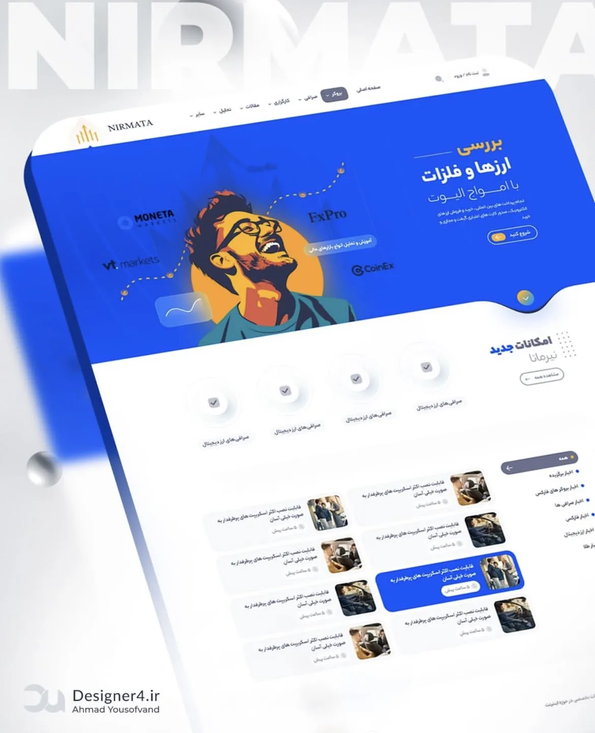 احمد یوسفوند طراح رابط کاربری