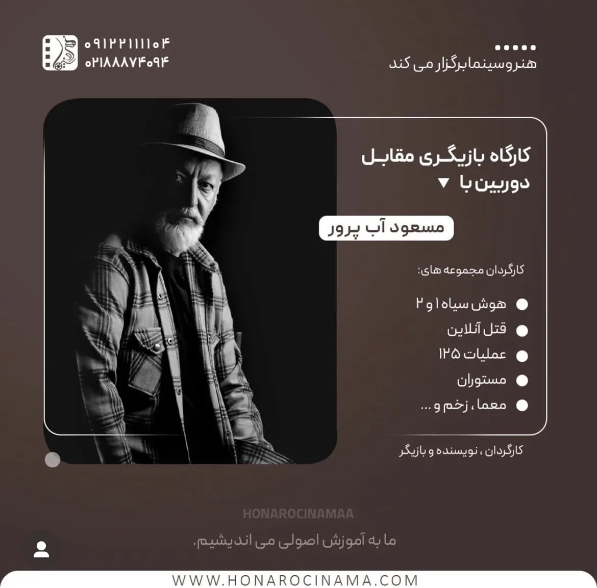آموزشگاه بازیگری و فیلمسازی هنر و سینما