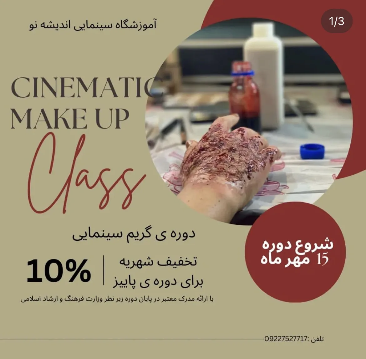 آموزشگاه سینمایی/کلاس بازیگری/آموزشگاه بازیگری