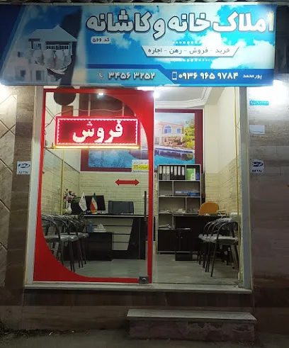 املاک خانه و کاشانه | با مدیریت پورمحمد