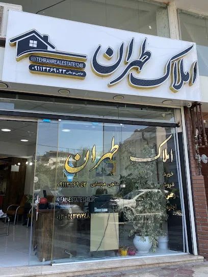مشاورین املاک طهران
