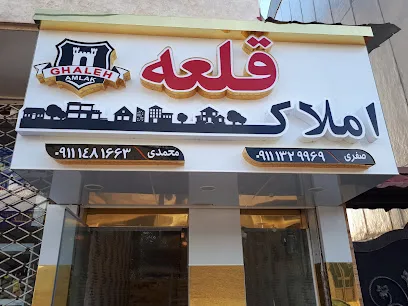 املاک قلعه