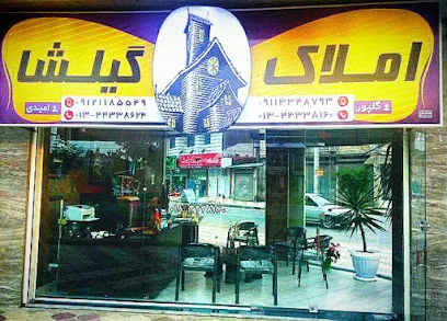 بنگاه و مشاور املاک گیل شاه