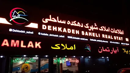 اطلاعات املاک شهرک دهکده ساحلی بندرانزلی