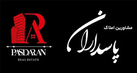 املاک پاسداران