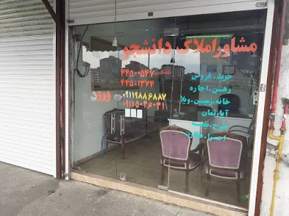 املاک دانشجو