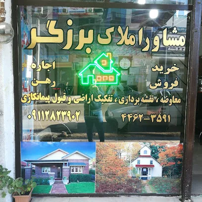 مشاور املاک برزگر