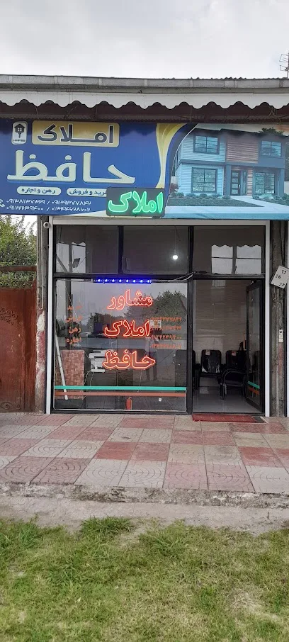 خرید ملک از املاک حافظ گیلان