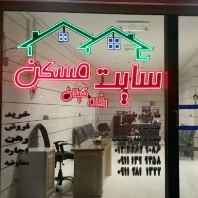 مشاور املاک رفاه گیلان