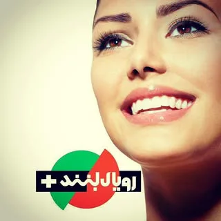کلینیک دندانپزشکی رویای لبخند