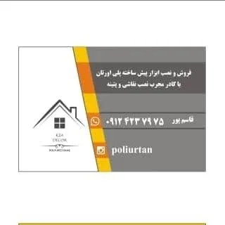 ابزار پیش ساخته پلی اورتان
