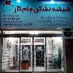 رضا آقازاده /نماینده فروش و پخش شیشه پرشیا جام کرج