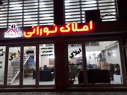املاک نورانی