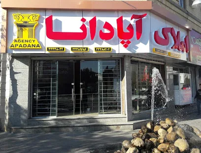 املاک اپادانا