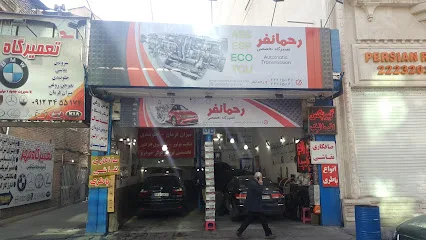 تعمیرگاه رحمانفر