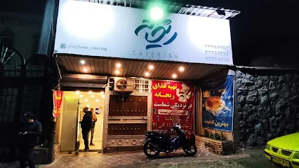 کیترینگ ریحانه