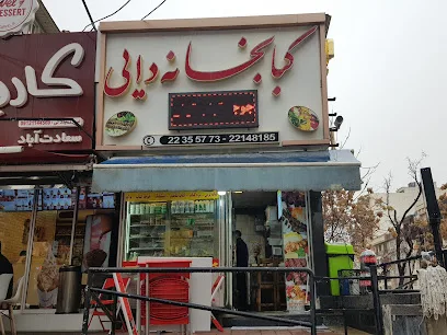کبابخانه دایی