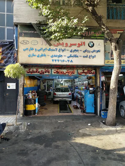 اتو سرویس 110