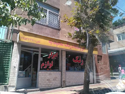 فروشگاه رنگ و ابزار مجیدیه