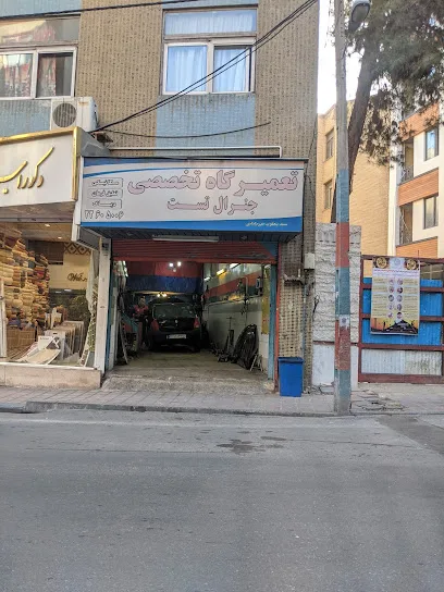 تعمیرگاه تخصصی جنرال تست