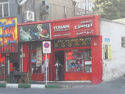 ابزار فروشی ۱۱۰ نیاوران