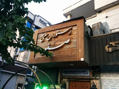 Safavieh traditional restaurant