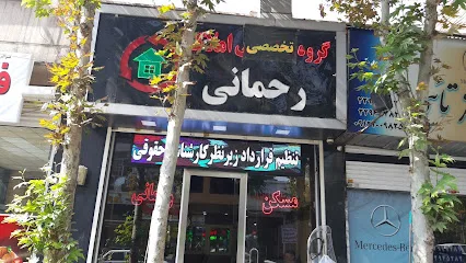 املاک رحمانی