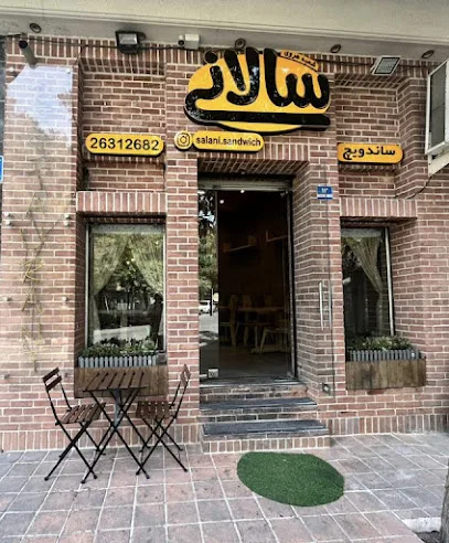 Salani Sandwich (Heravi) / ساندویچ سالانی (شعبه هروی)