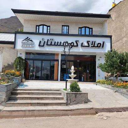 املاک کوهستان