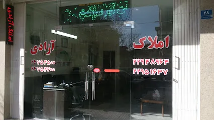 مشاورین املاک آزادی