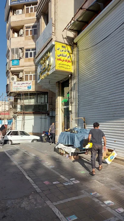 مشاورین املاک ایرانشاهی