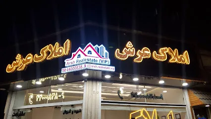 املاک عرش بلوار فردوس شرق
