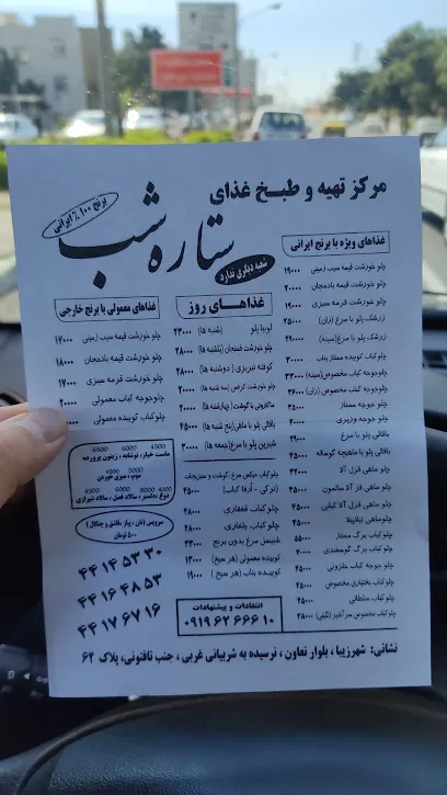 کترینگ ستاره شب