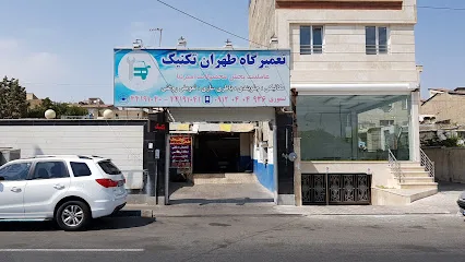 تعمیرگاه تخصصی اتومبیل طهران تکنیک