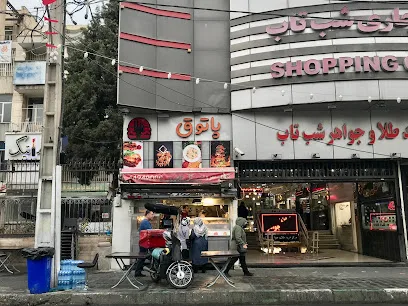 پاستا پاتوق