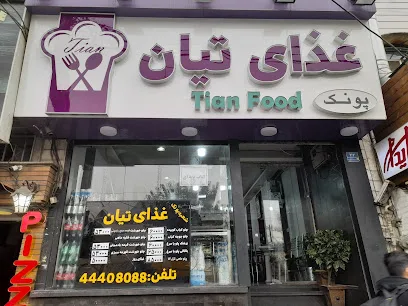 رستوران تیان