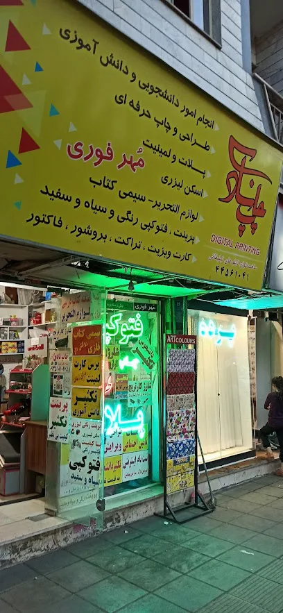 تهرانسر