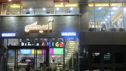 فست فود آمیگو