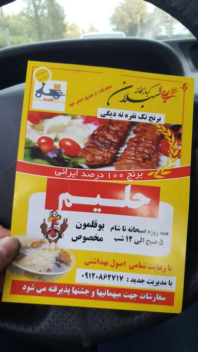 کباب‌خانه سبلان - شعبه ۲