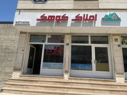 املاک کوهک