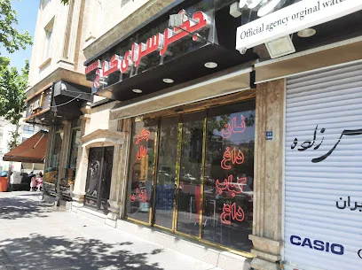 جگرسرای کاج