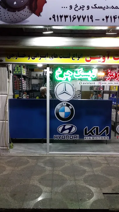 اتو لنت آوین