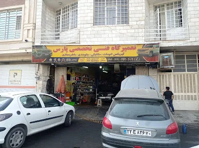 تعمیرگاه پارس