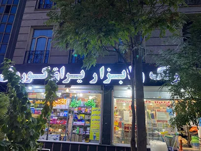 فروشگاه رنگ و ابزار کوروش abzar kourosh