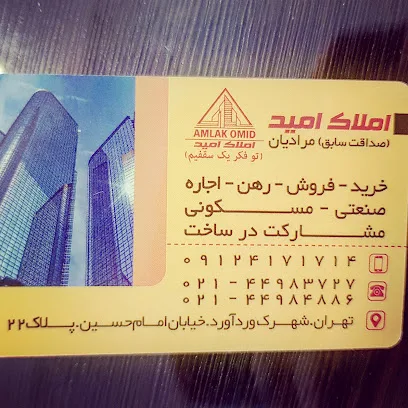 املاک امید