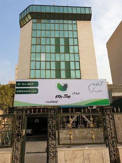 مشاورین املاک نیک بوم(NikBoom)