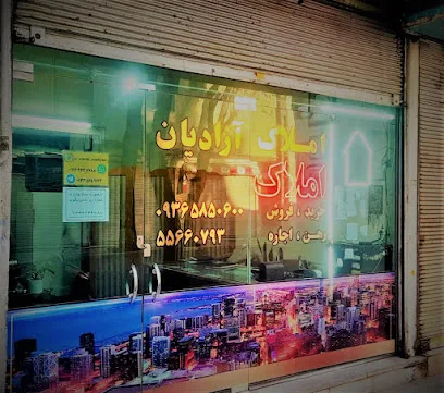 املاک آزادیان