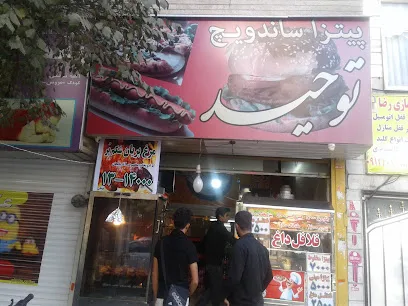 ساندویچ توحید